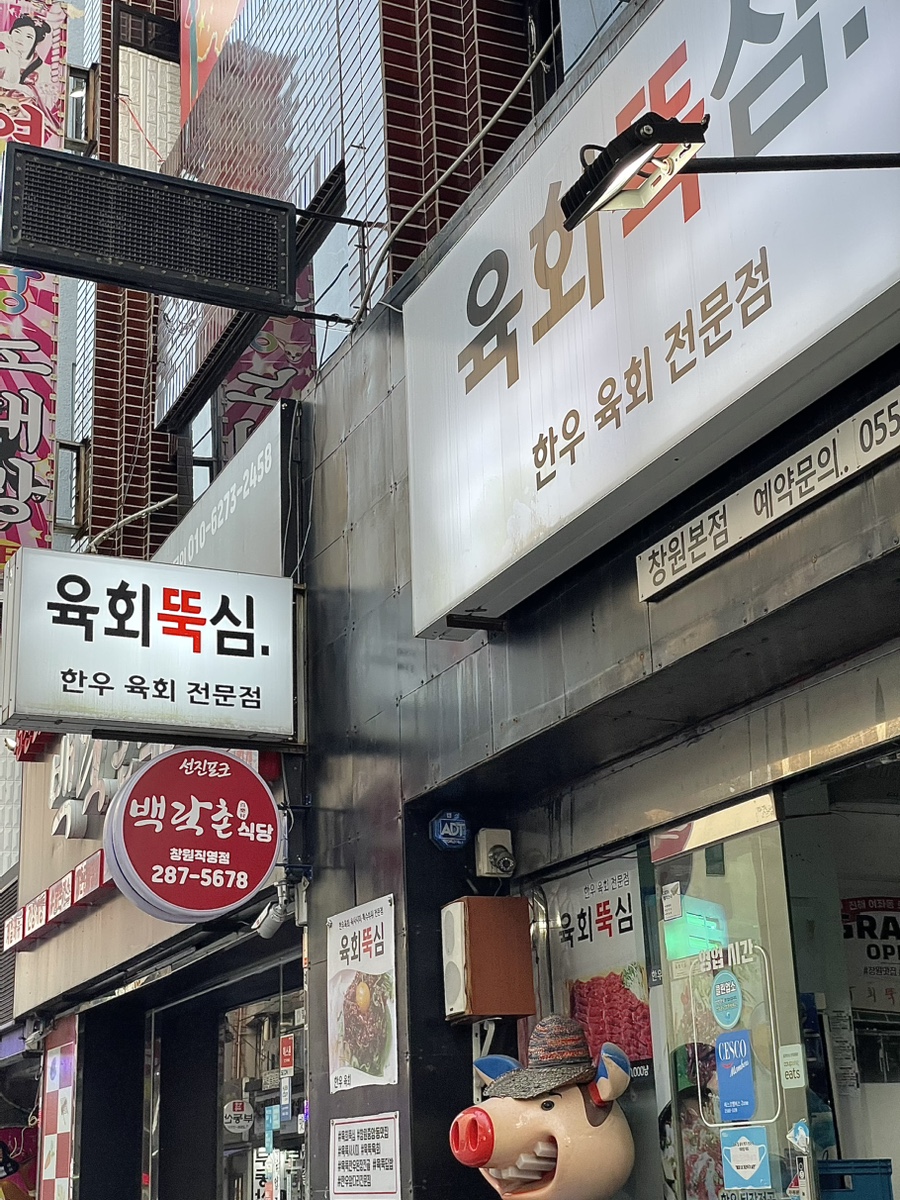 육회뚝심 이미지