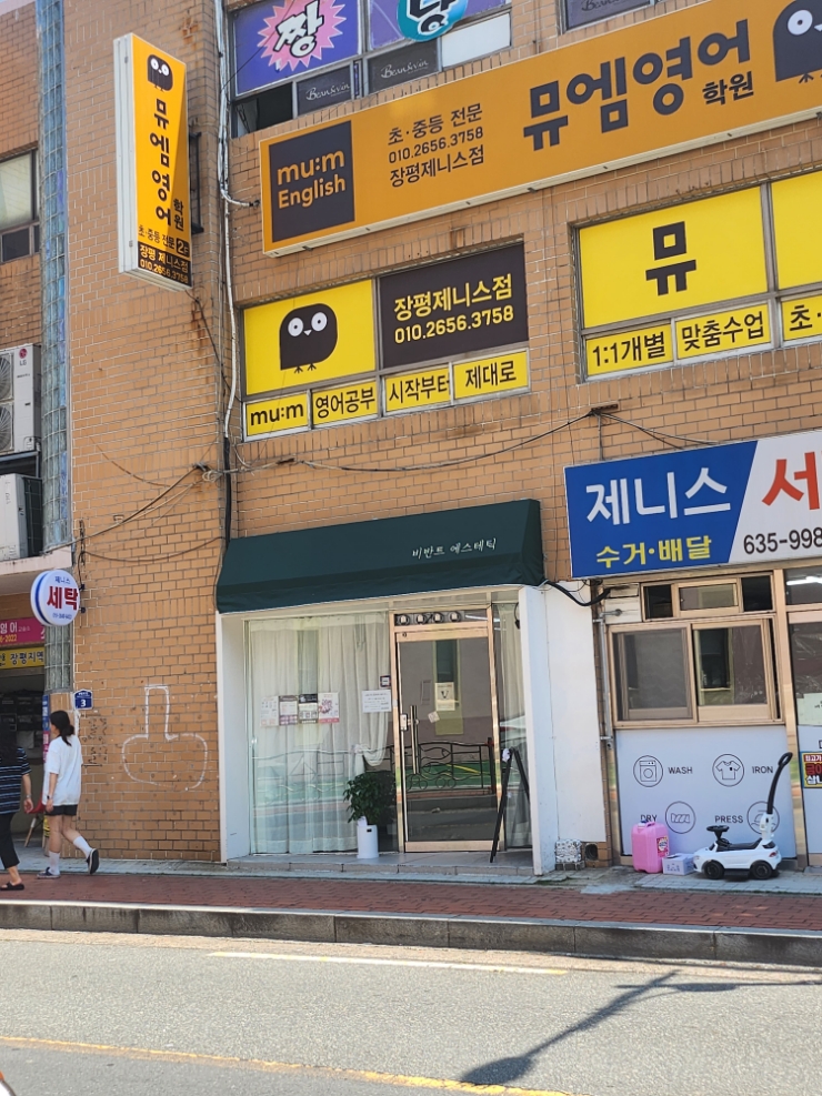 비반트 에스테틱 이미지