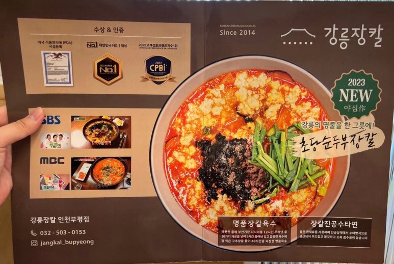 강릉장칼 인천부평점 이미지
