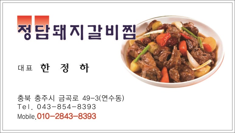 정담돼지갈비찜 이미지