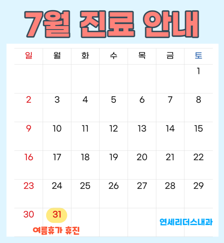 연세리더스내과의원 이미지