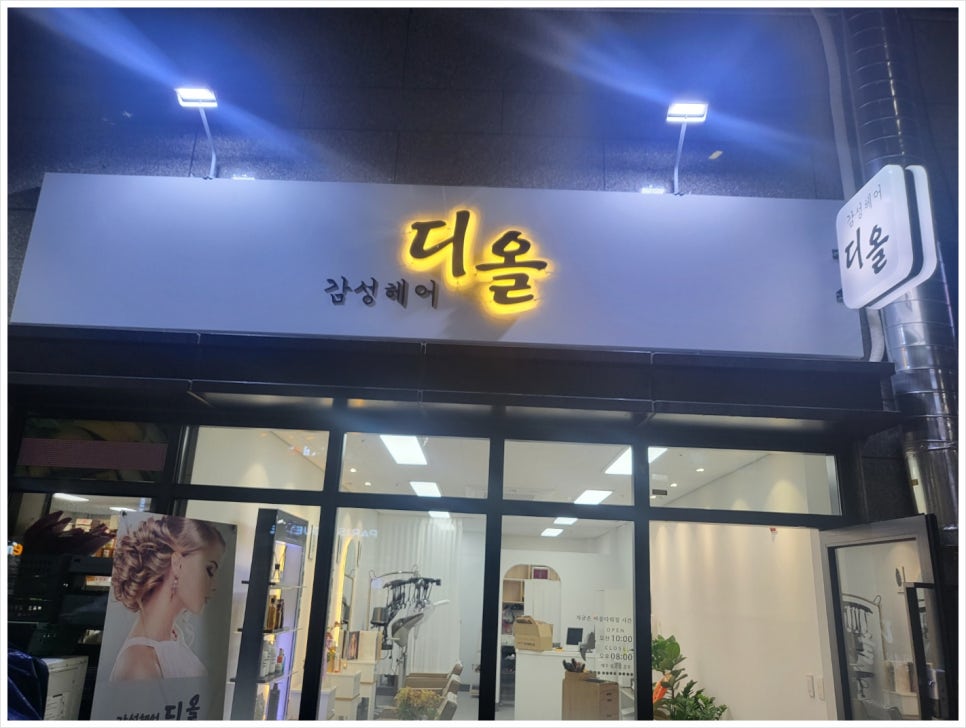 감성헤어 디올 이미지