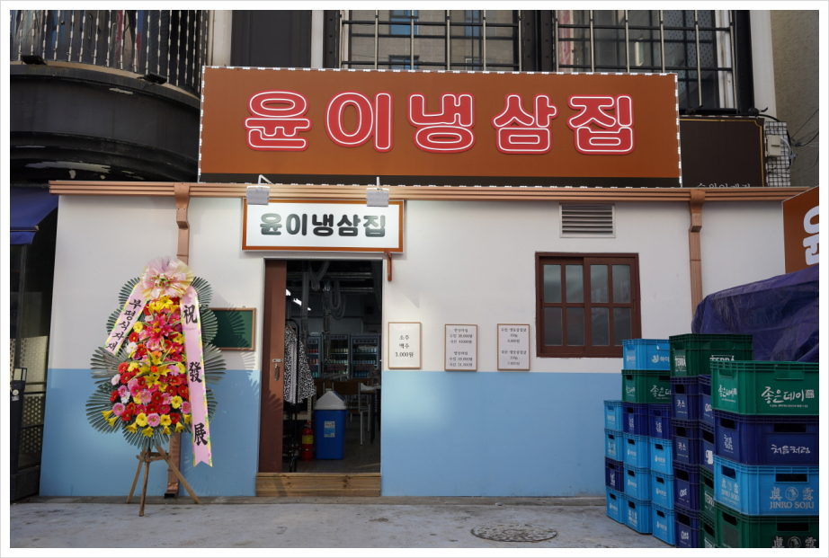 냉삼집 이미지