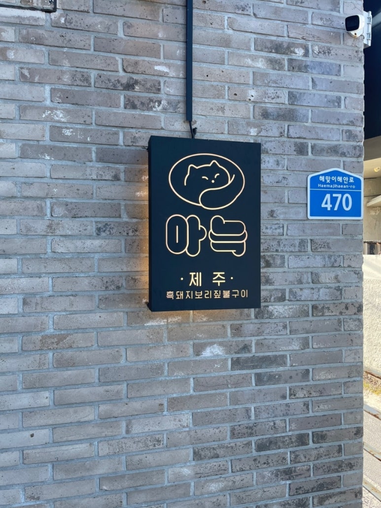 아늑월정 이미지
