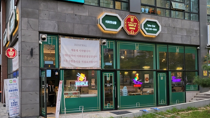 이화원심플 이미지