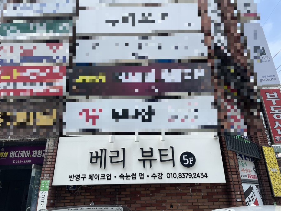 김선생피부샵 이미지