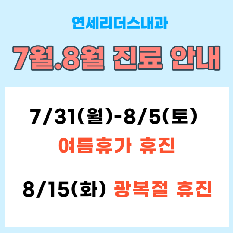 연세리더스내과의원 이미지