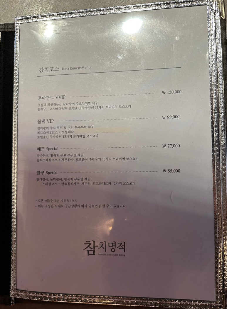 참치명적 방이직영점 이미지