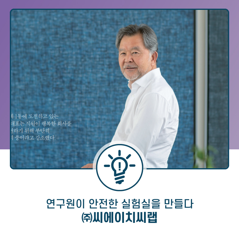 (주)씨에이치씨 이미지