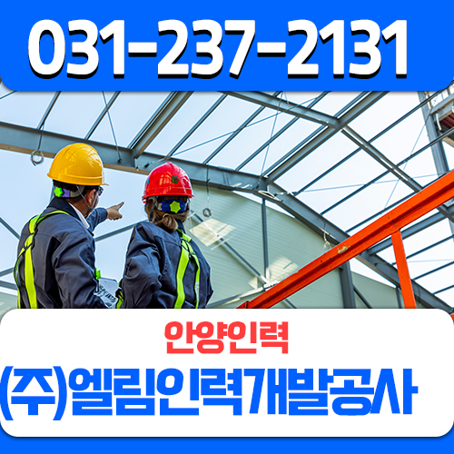 엘림인력 이미지