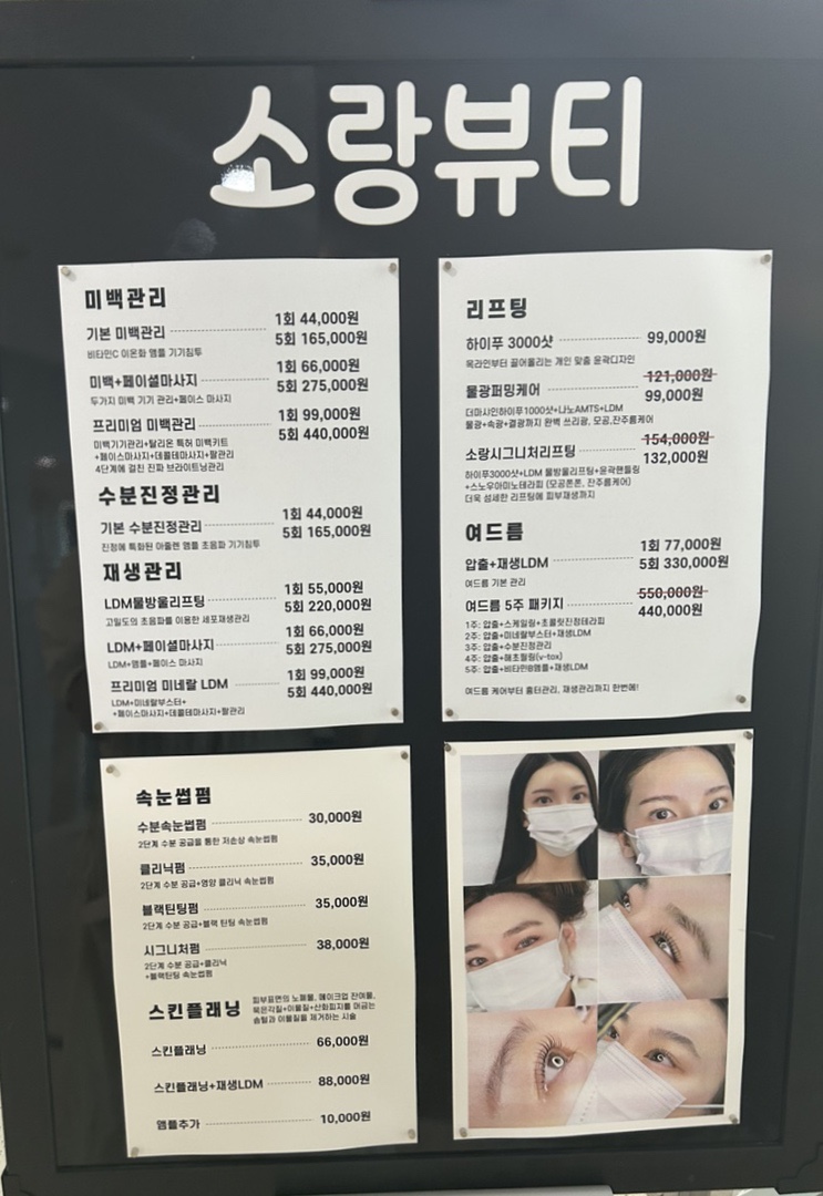 소랑뷰티 이미지