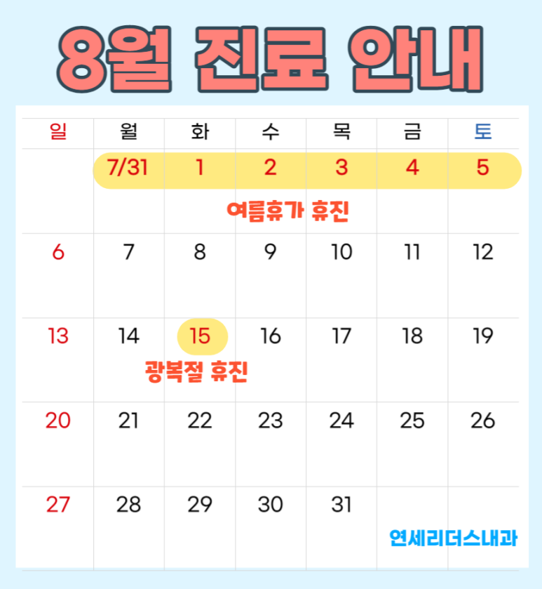 연세리더스내과의원 이미지