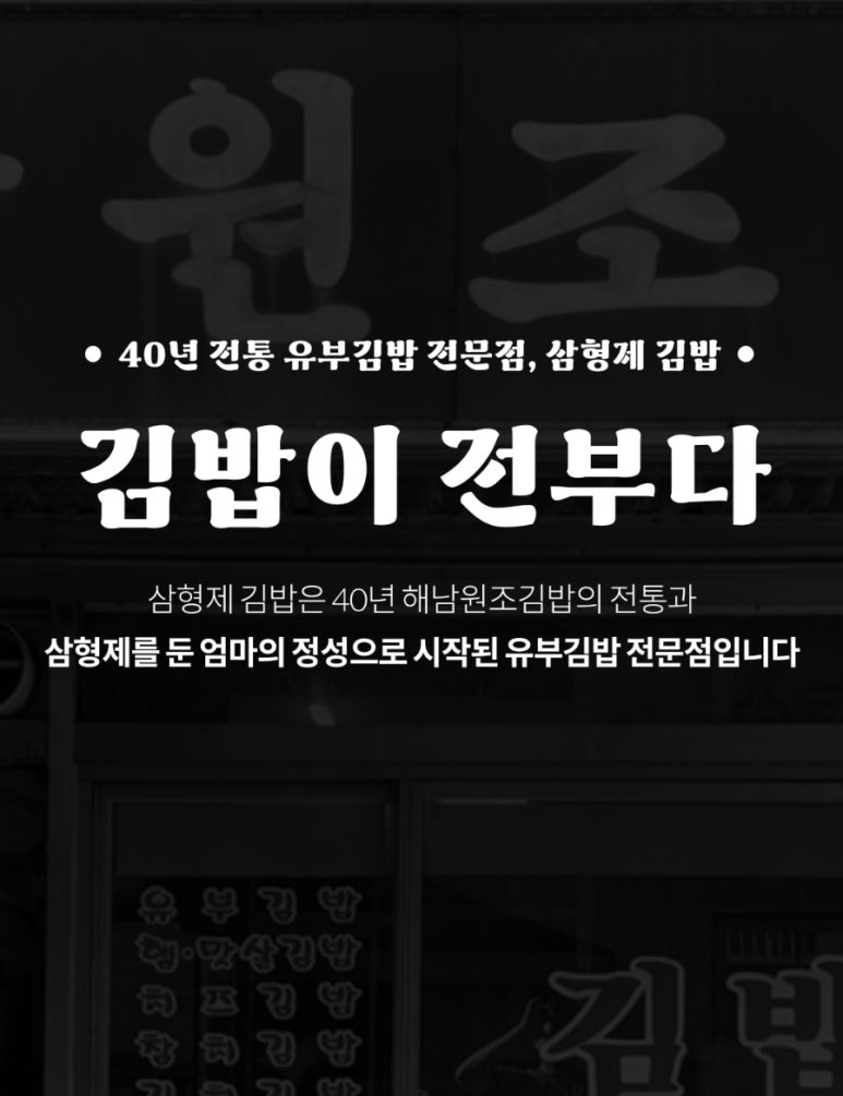 삼형제김밥 본점 이미지