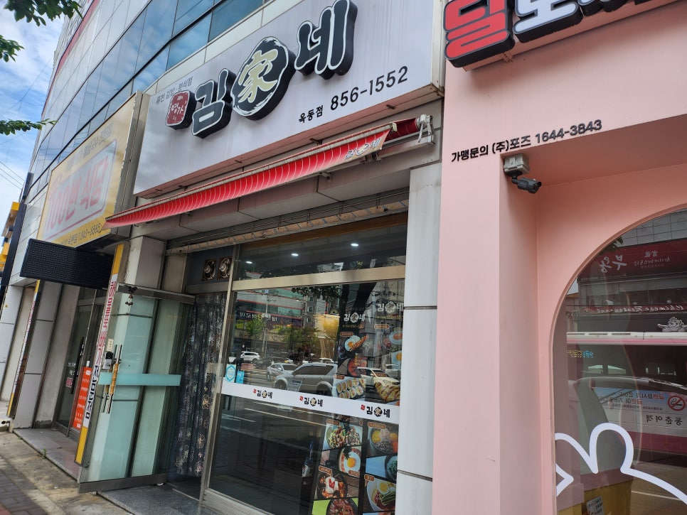 김가네옥동점 이미지