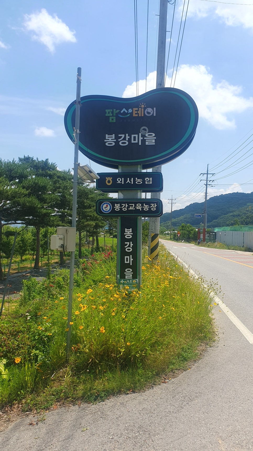 봉강팜스테이마을 이미지