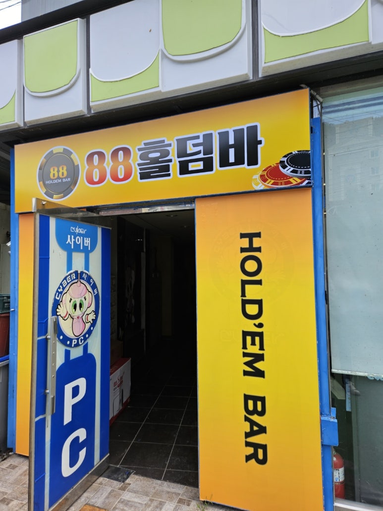 88홀덤바 이미지