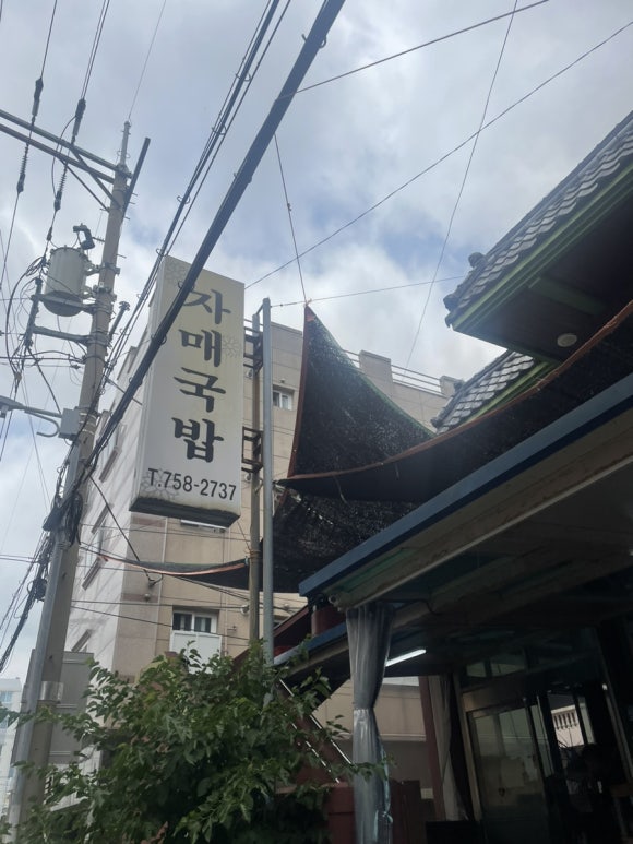 자매국밥 이미지