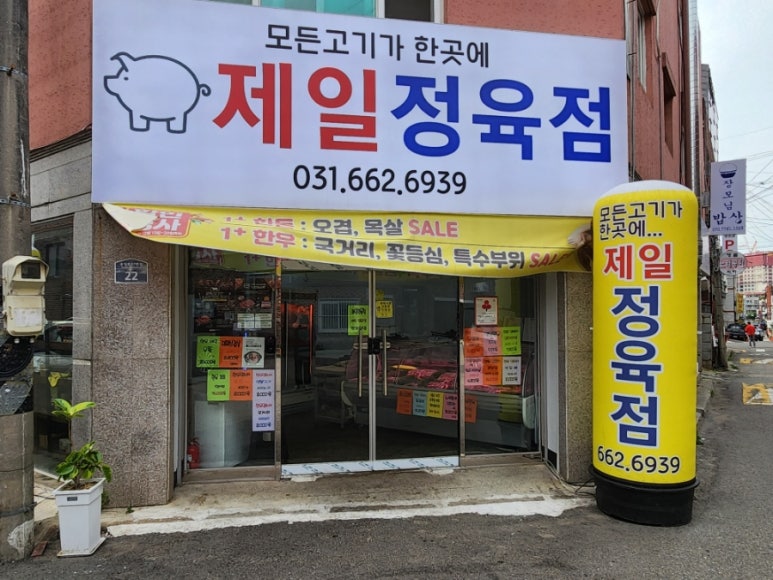 제일마트정육점 이미지