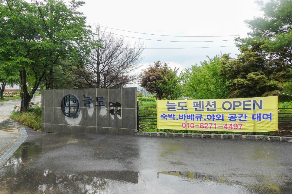 늘도민박펜션 이미지