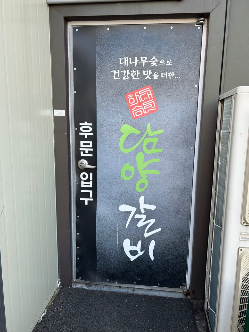 하대승담양갈비평산점 이미지
