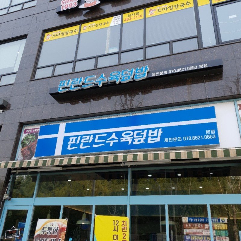 원유로스페셜티양산통도사점 이미지