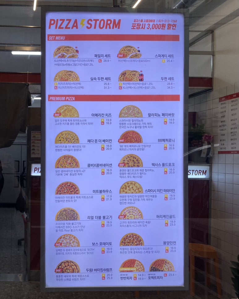 피자스톰시흥 이미지