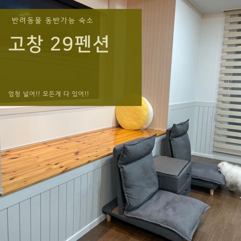 고창29펜션 이미지