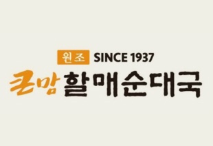 할매순대 이미지