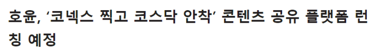 주식회사 호윤 이미지