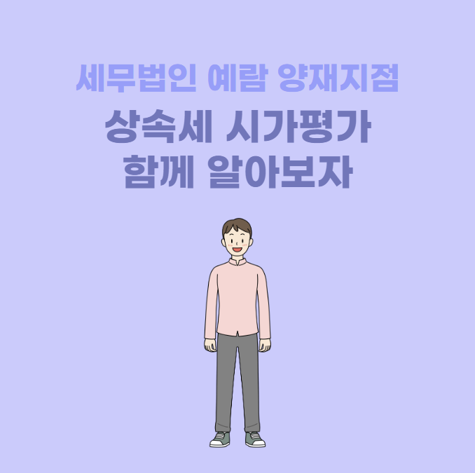 세무법인예람서초 이미지