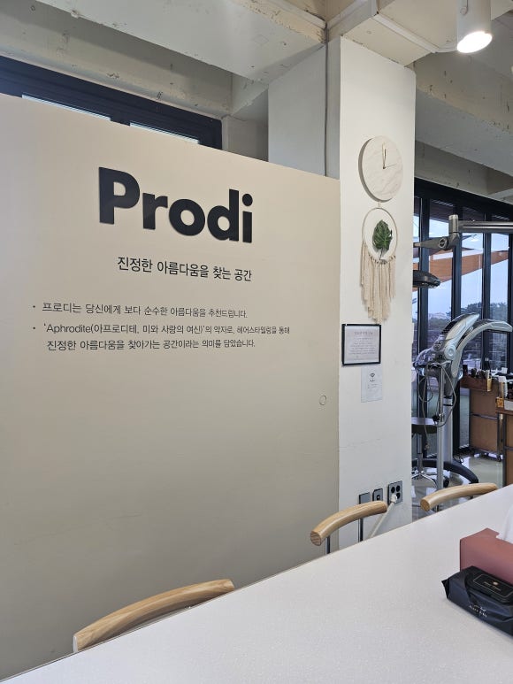 프로디헤어 이미지