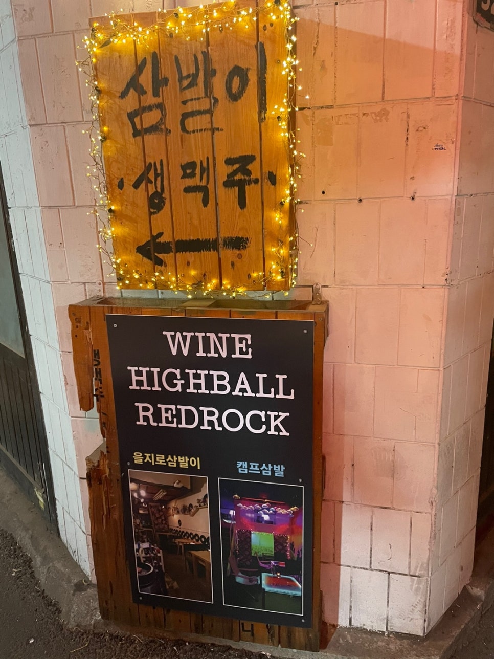 삼발이포차 이미지