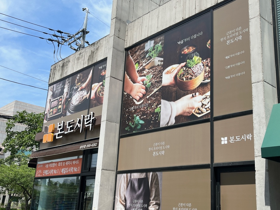 본도시락삼산점 이미지