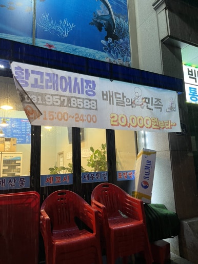 황고래어시장 이미지