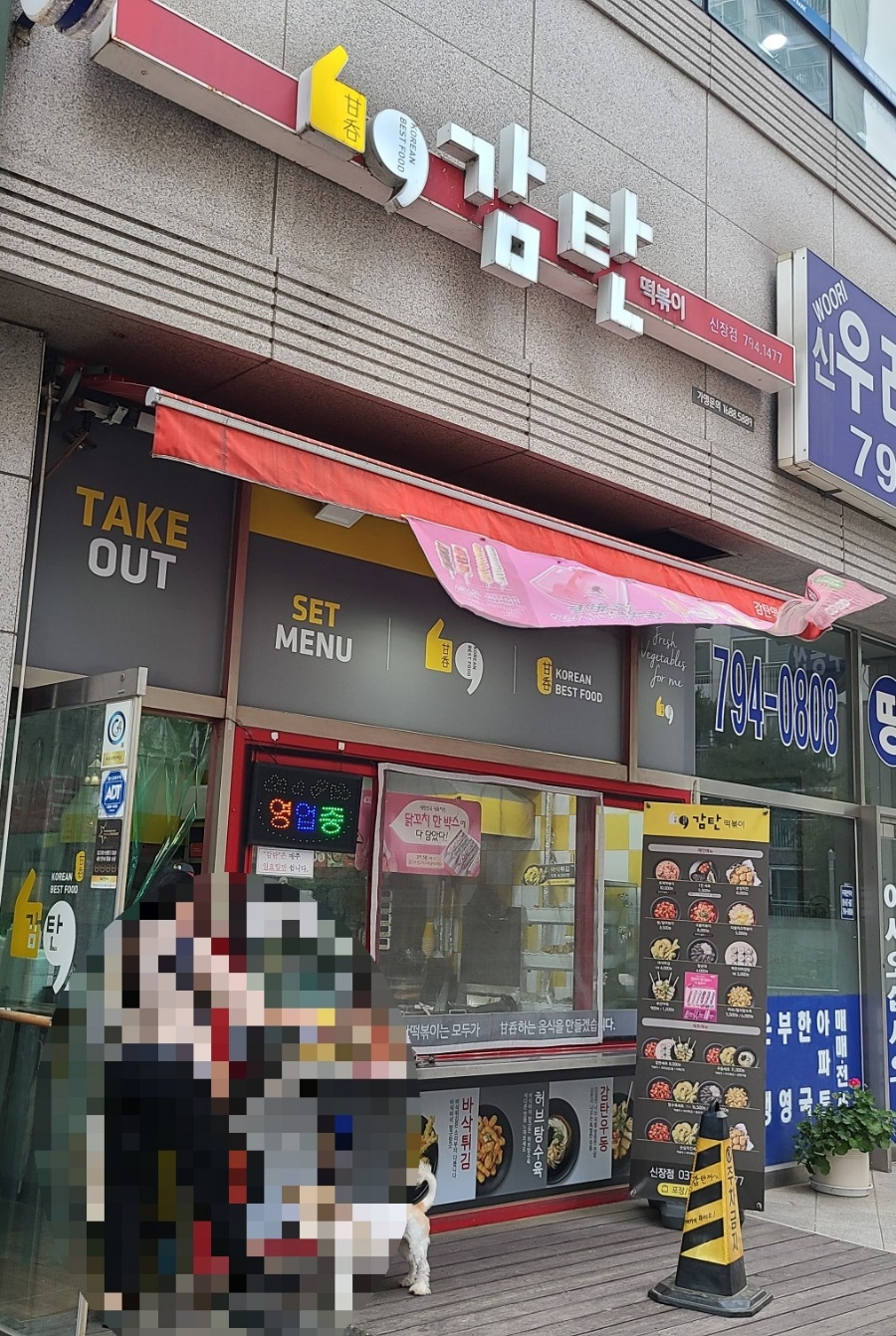 감탄떡볶이신장 이미지