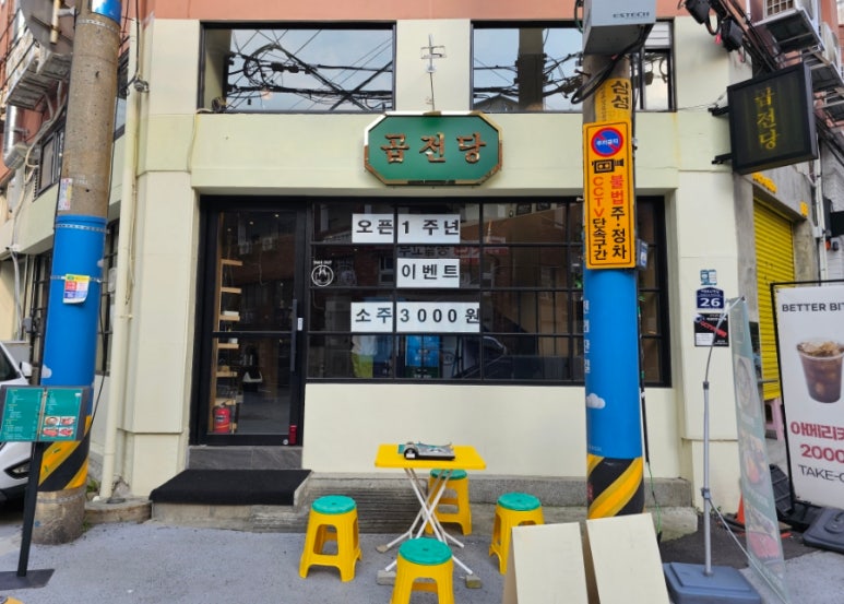 곱전당 이미지