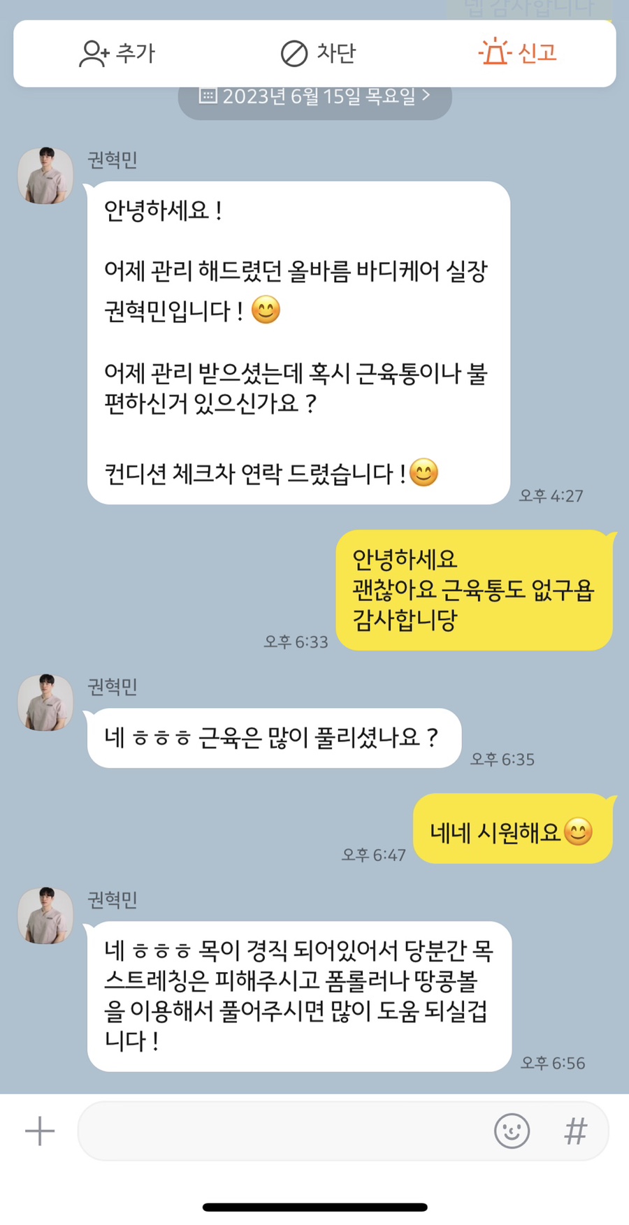 올바름스포츠바디케어 이미지