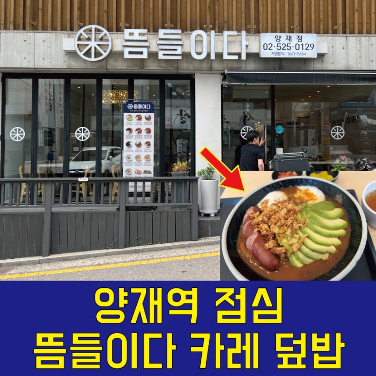 뜸들이다 양재점 이미지