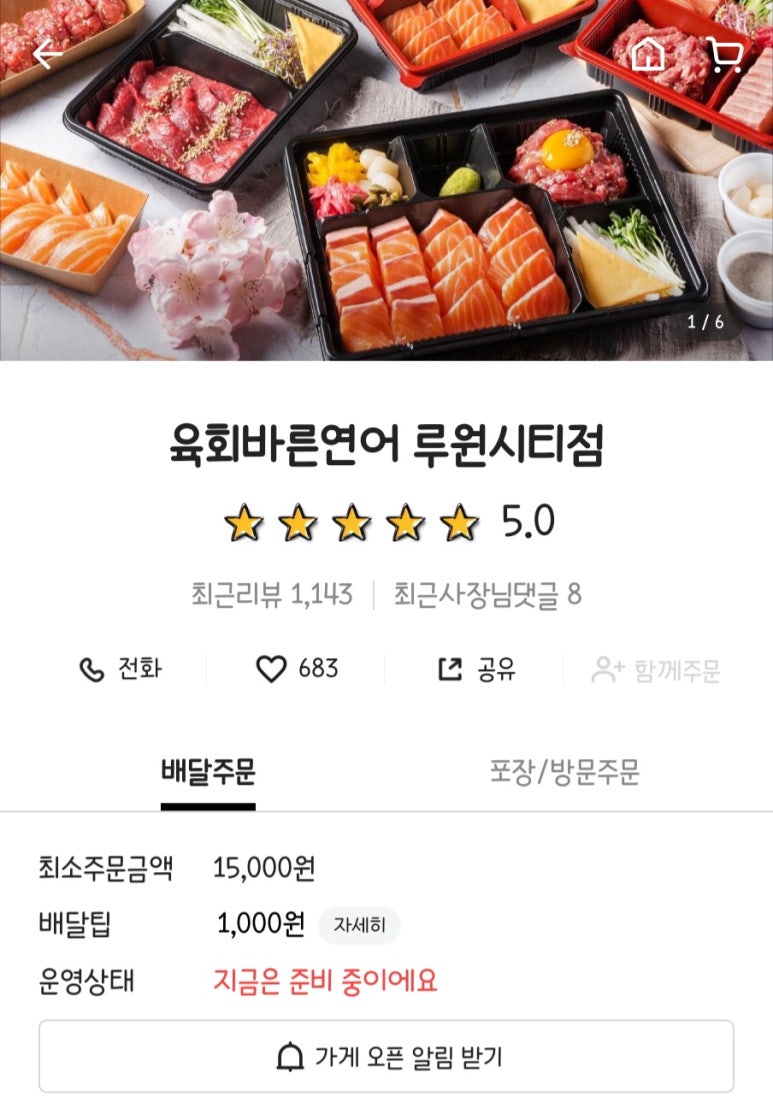 육회바른연어루원시티점 이미지