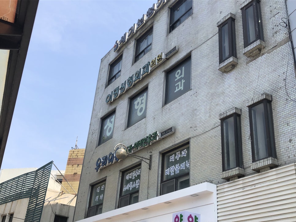 이명성형외과 이미지