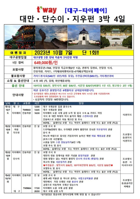 (주)칸여행사 이미지