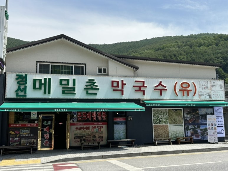 메밀촌막국수 이미지