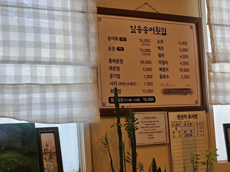 일송송어횟집 이미지