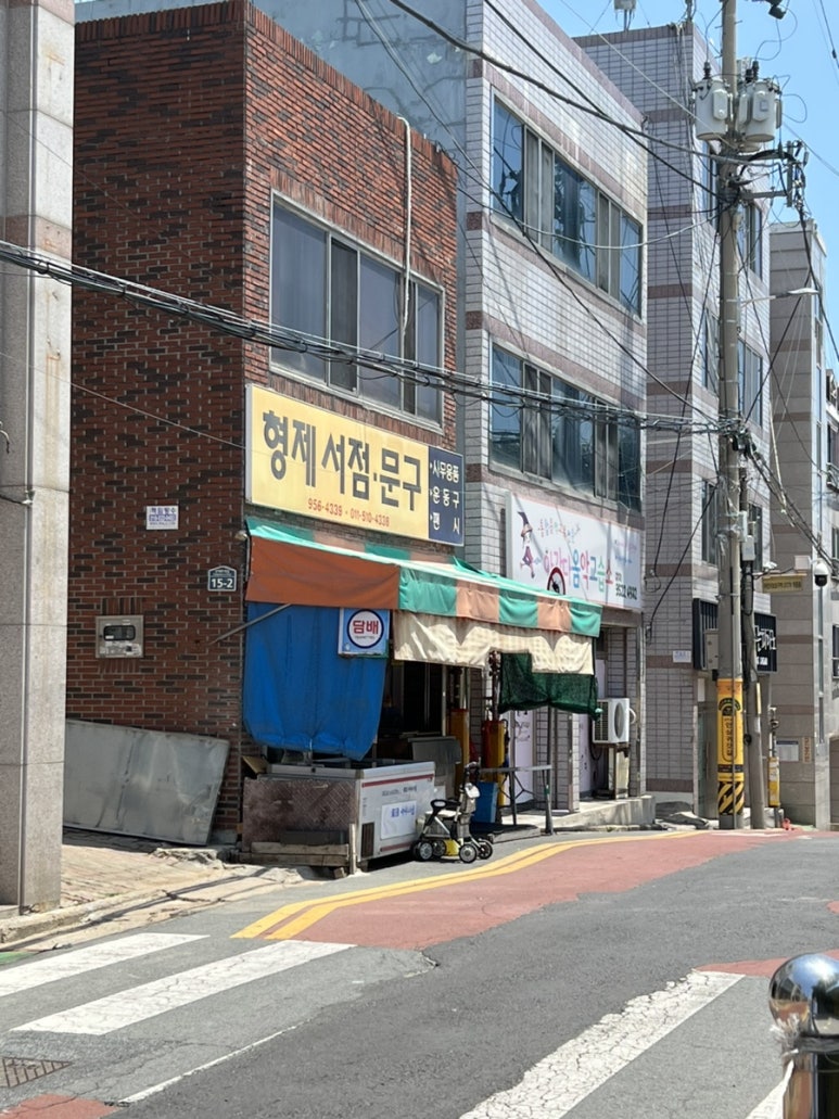 형제문구;서점 이미지
