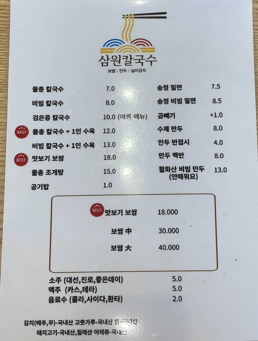 삼원칼국수 송정직영점 이미지
