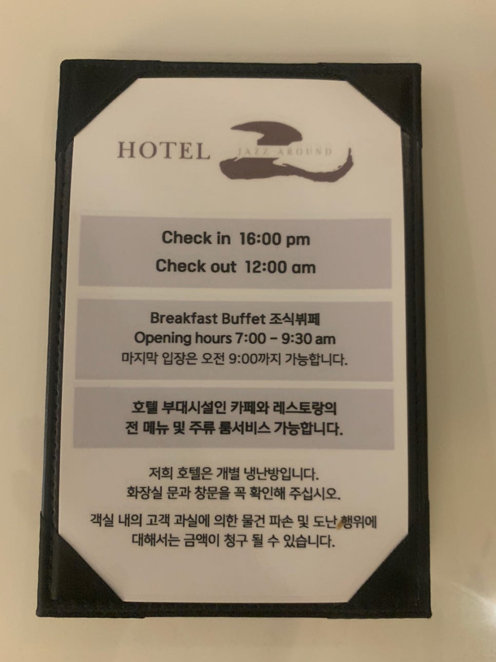 째즈어라운드호텔1층 이미지