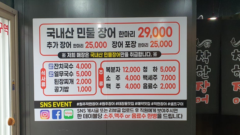 원주착한장어 이미지
