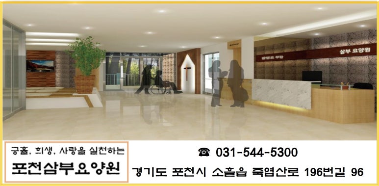 포천삼부요양원 이미지