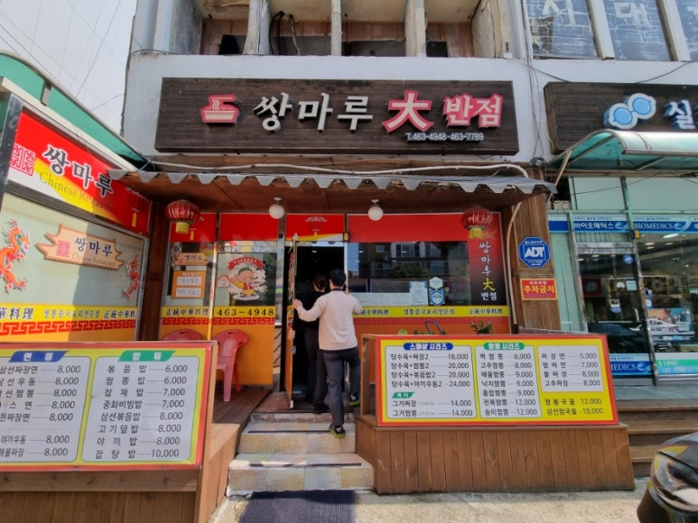 공단대반점 이미지