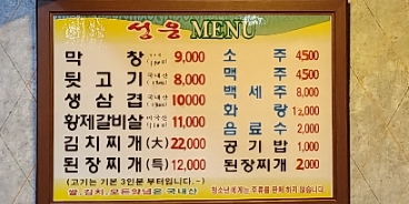 성웅막창 이미지